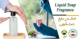 اسانس مایع دستشویی اکسیرسازان مرسانا