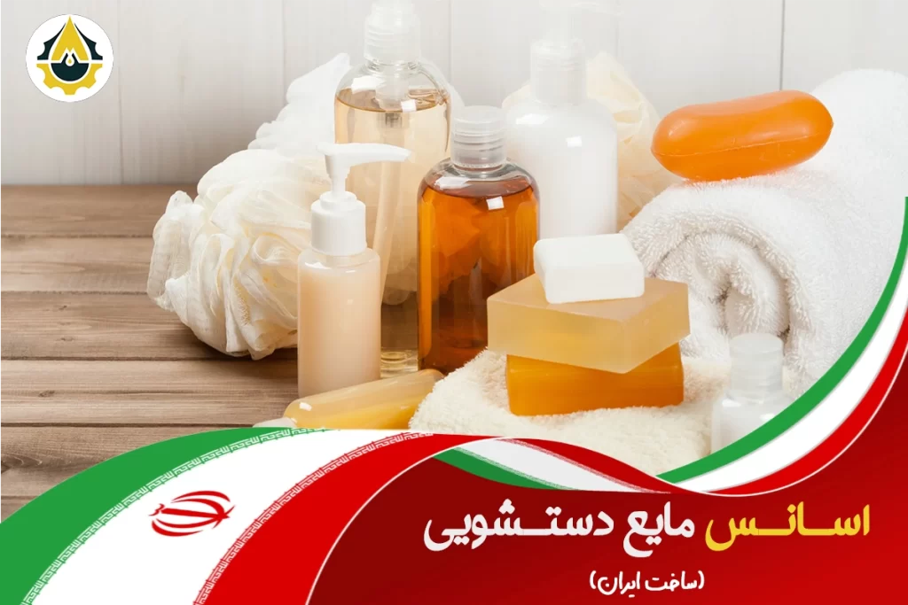 اسانس مایع دستشویی ایرانی