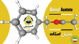 بنزیل استات ( Benzyl Acetate )