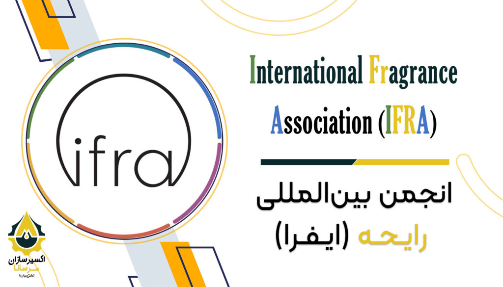 ایفرا یا IFRA - اکسیرسازان مرسانا